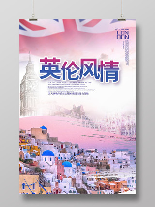 清新简约欧洲英国英伦风情旅游宣传海报